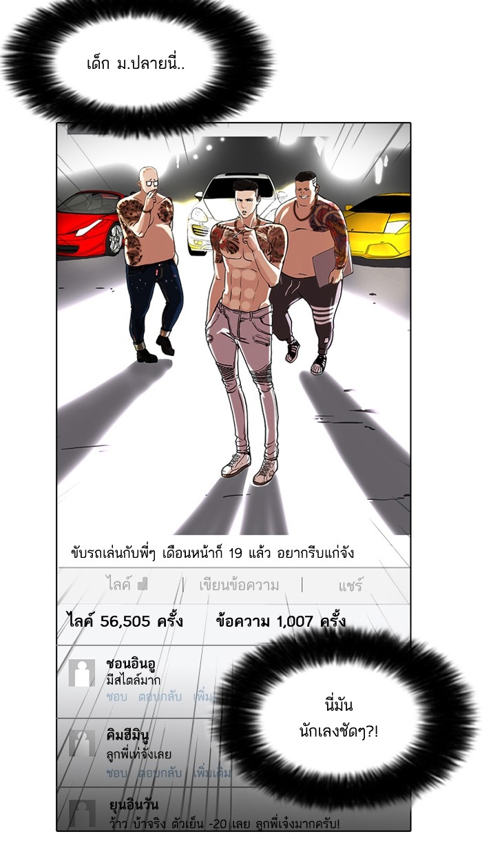 อ่านการ์ตูน Lookism 63 ภาพที่ 29