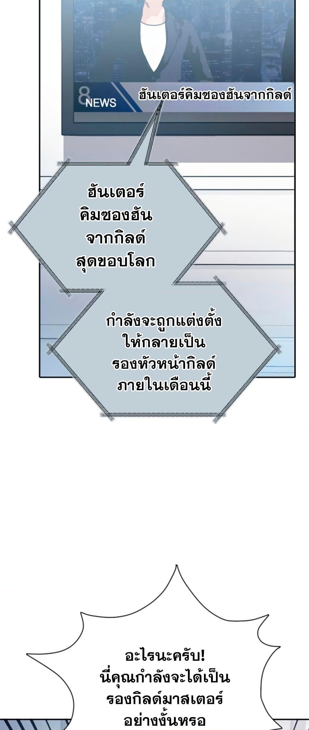 อ่านการ์ตูน The S-Classes That I Raised 66 ภาพที่ 31