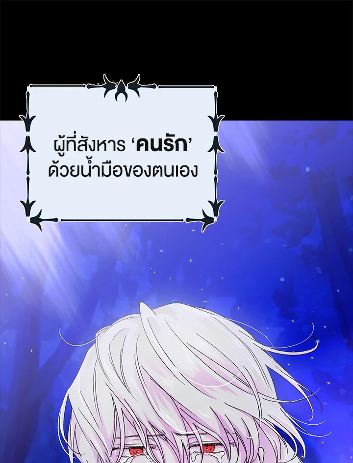 อ่านการ์ตูน A Way to Protect the Lovable You 13 ภาพที่ 48