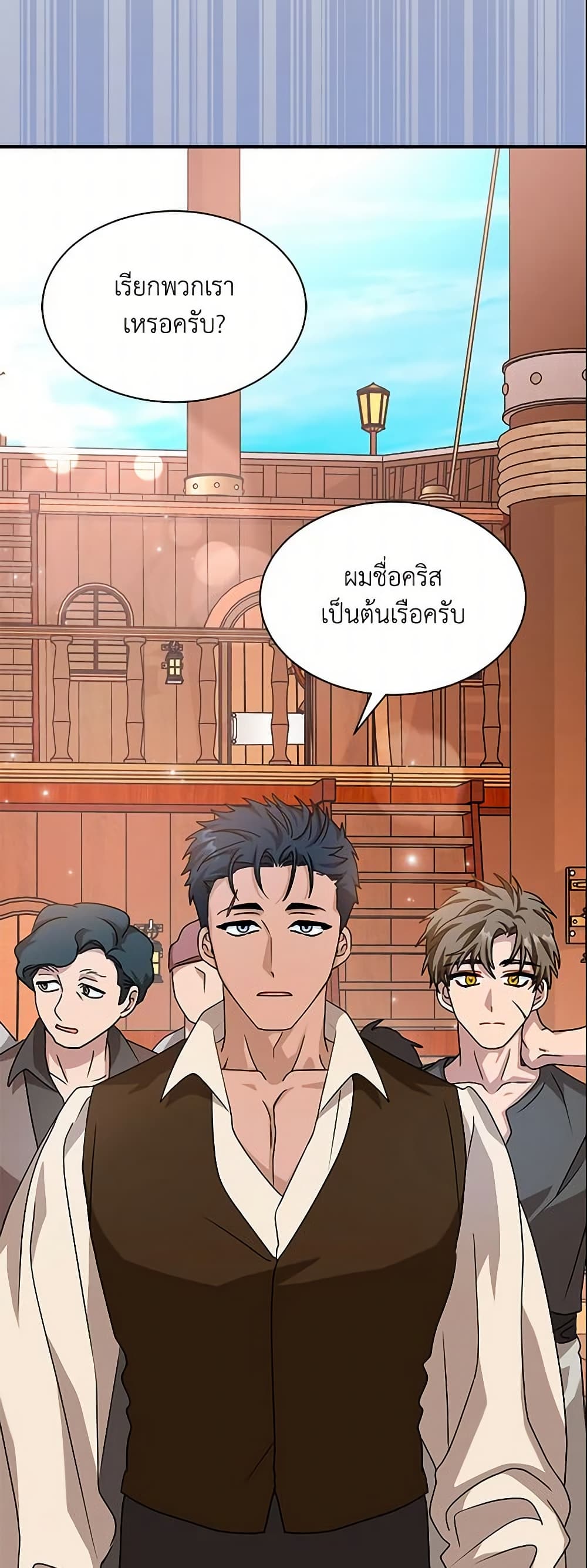 อ่านการ์ตูน I Became the Madam of the House 6 ภาพที่ 56