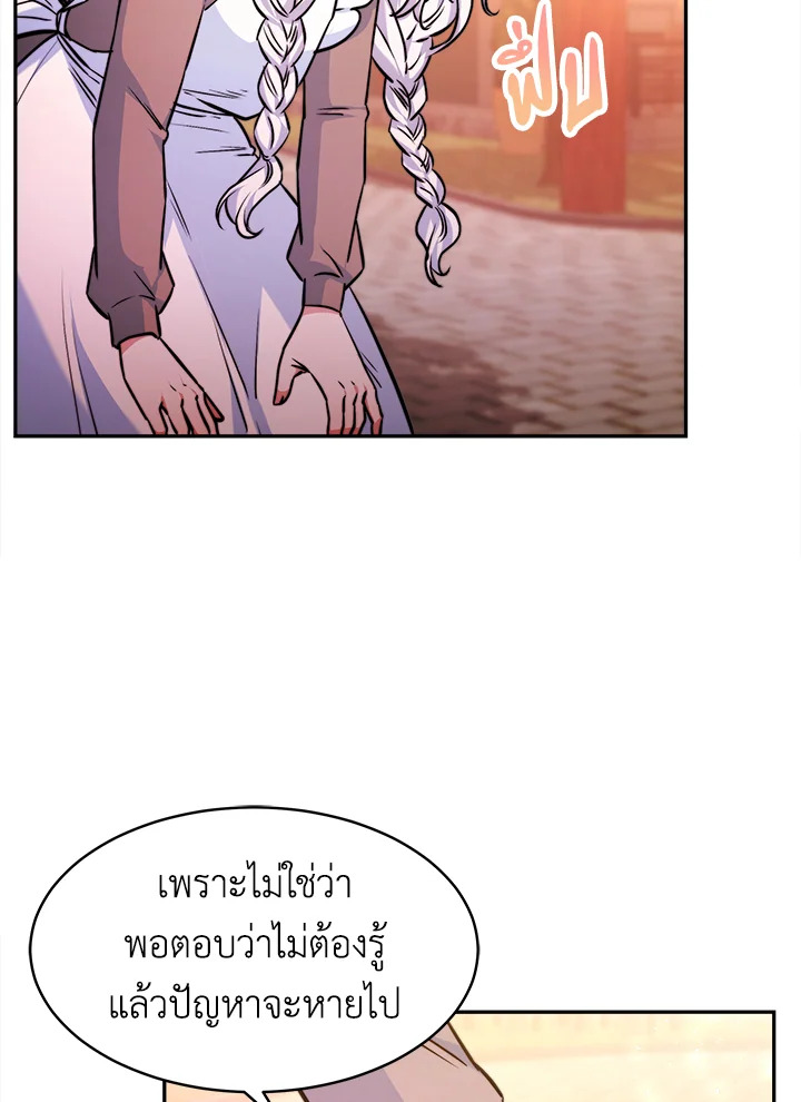 อ่านการ์ตูน Evangeline After the Ending 4 ภาพที่ 96