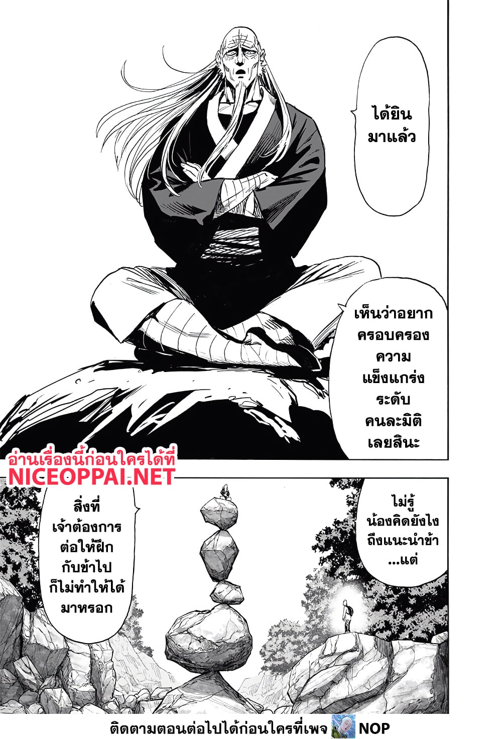 อ่านการ์ตูน One Punch Man 192 ภาพที่ 12