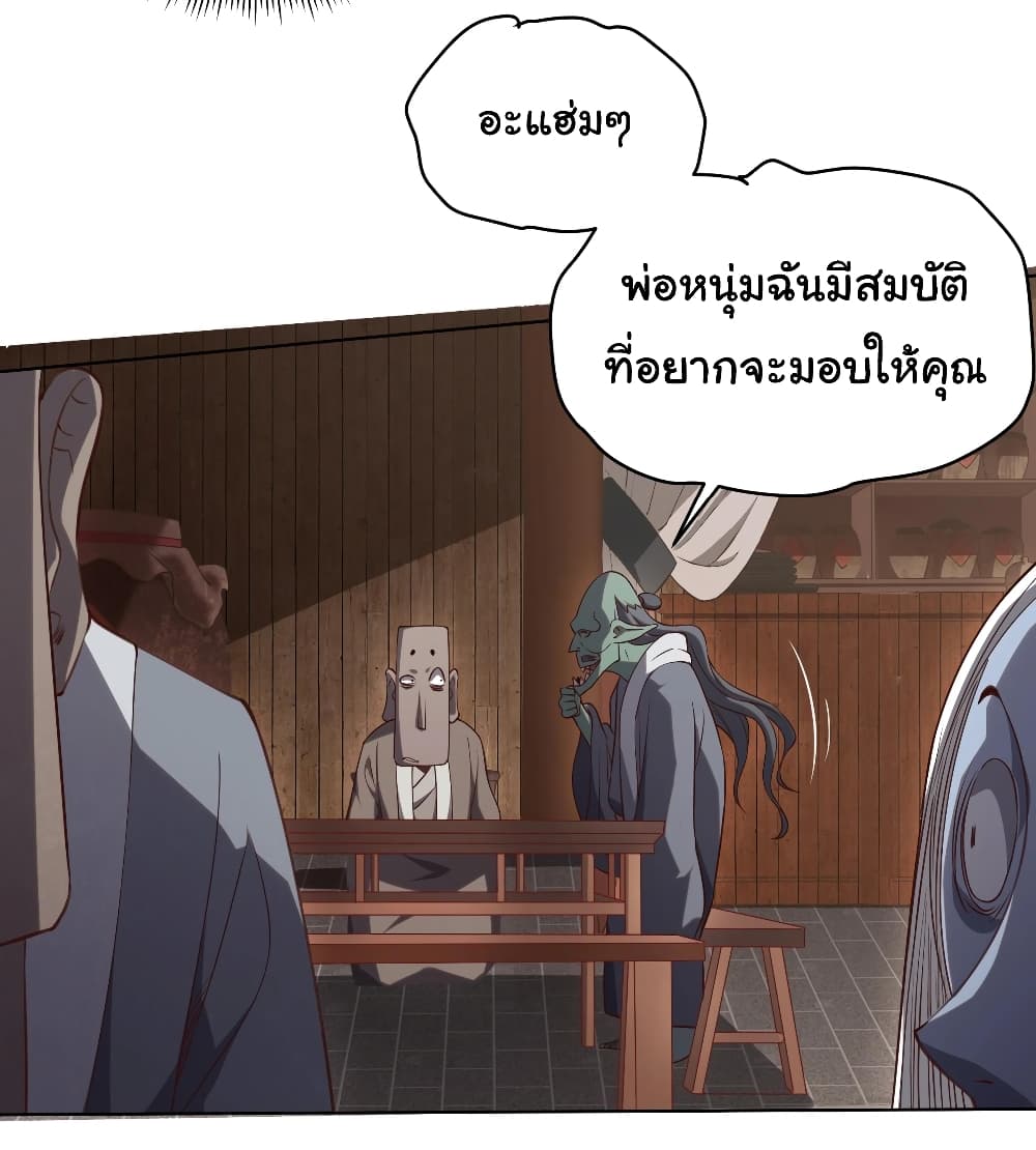 อ่านการ์ตูน Start with Trillions of Coins 4 ภาพที่ 25