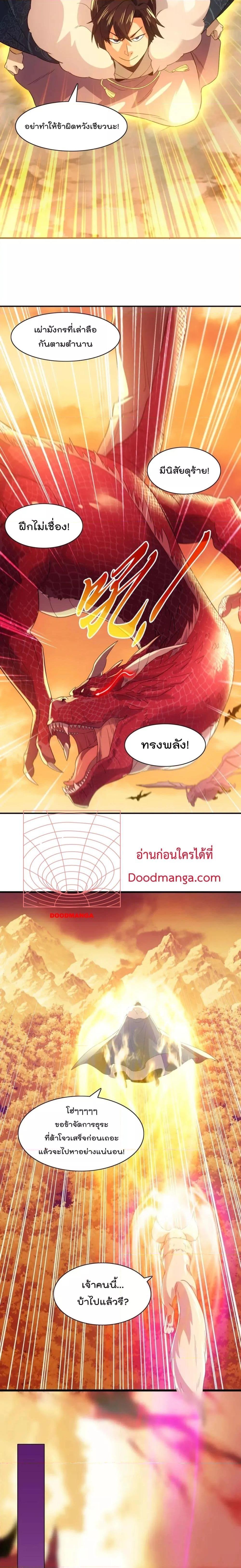 อ่านการ์ตูน If I die, I’ll be invincible 116 ภาพที่ 12