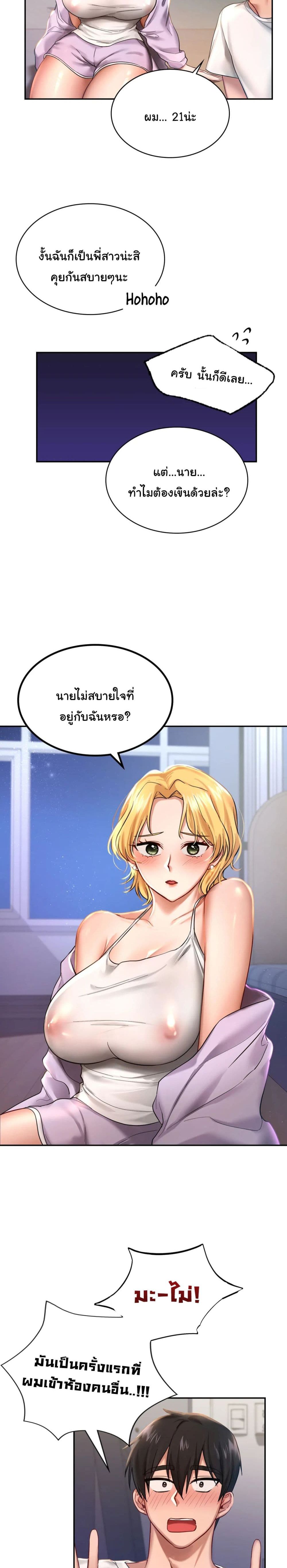 อ่านการ์ตูน Love Theme Park 2 ภาพที่ 23