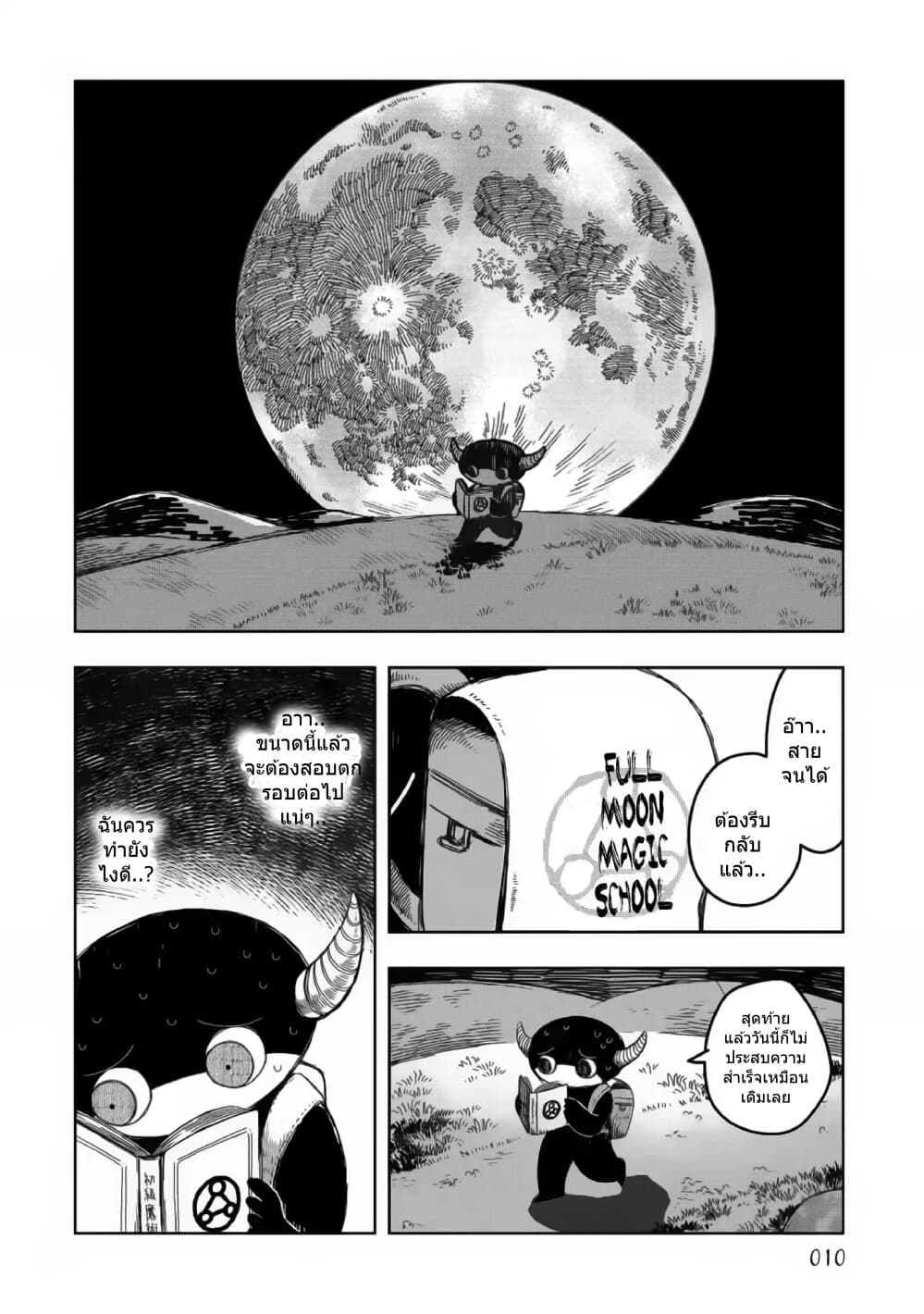 อ่านการ์ตูน Rojika to Rakkasei 9 ภาพที่ 6