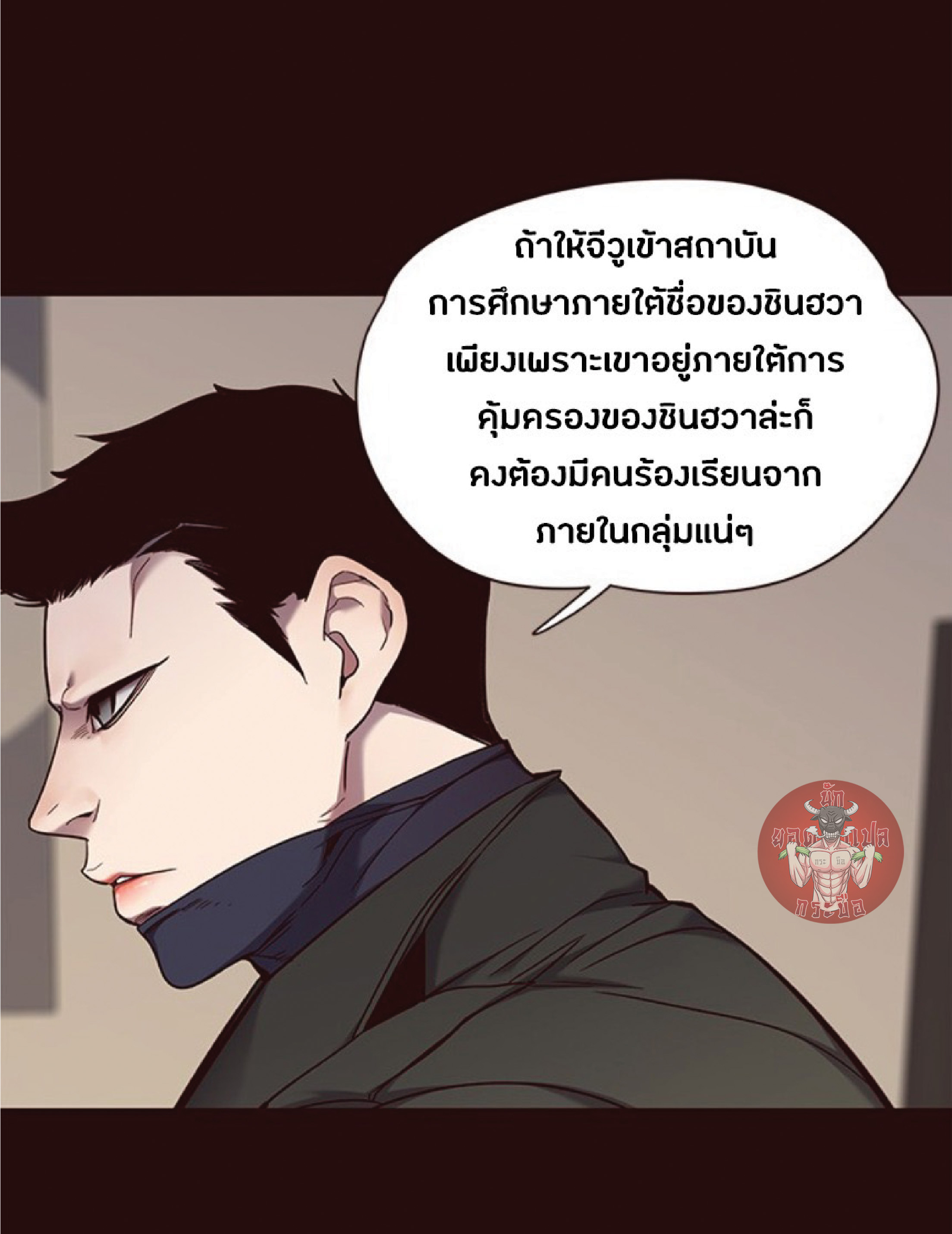 อ่านการ์ตูน Eleceed 66 ภาพที่ 12