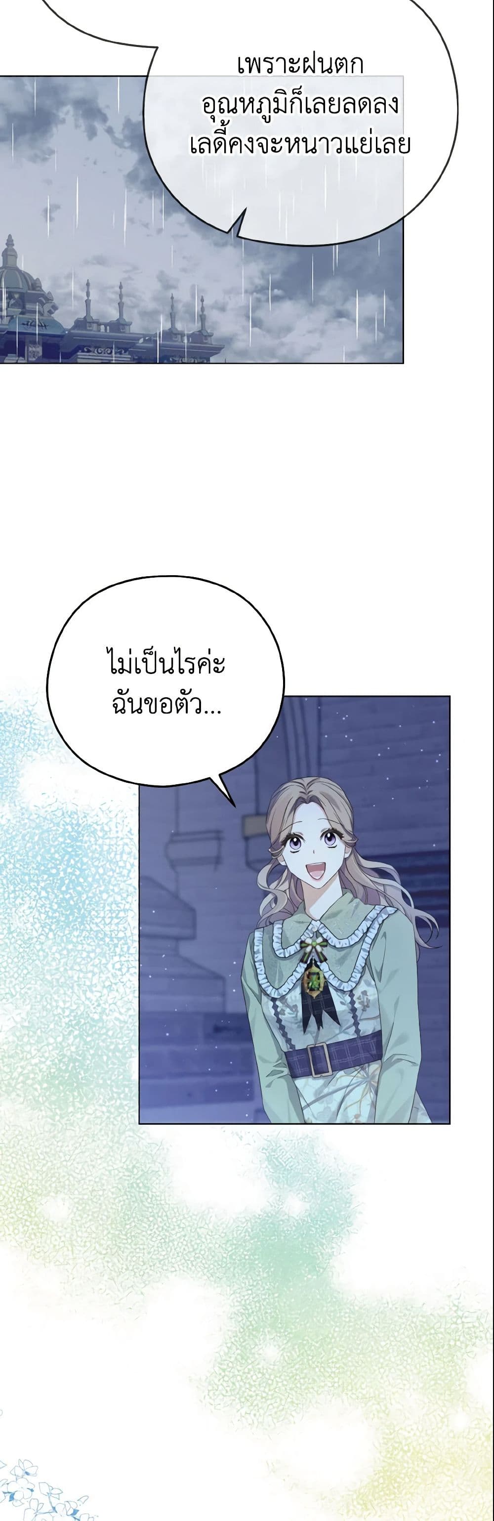 อ่านการ์ตูน My Dear Aster 3 ภาพที่ 38