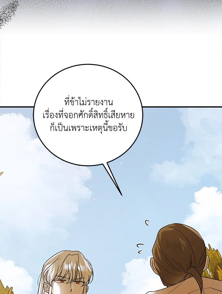 อ่านการ์ตูน A Way to Protect the Lovable You 60 ภาพที่ 115