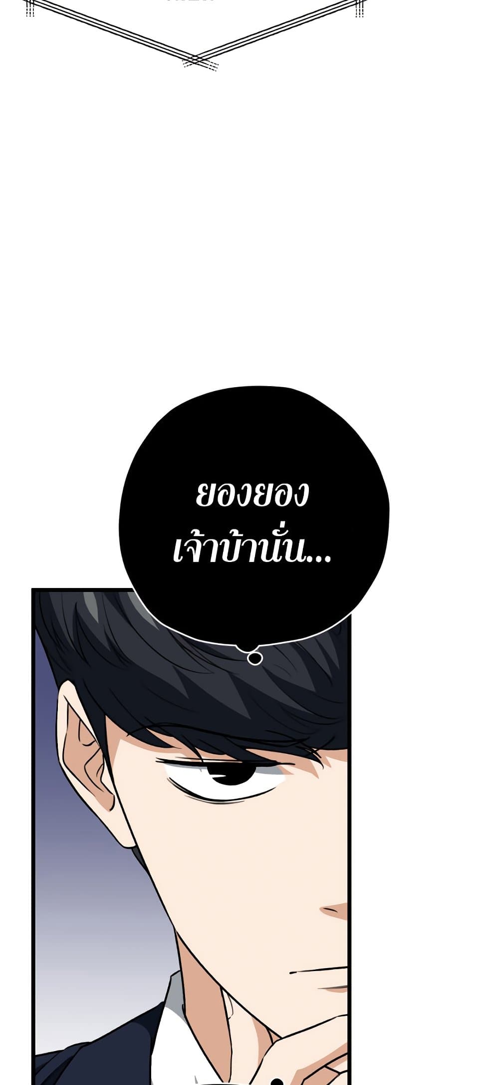 อ่านการ์ตูน My Dad Is Too Strong 104 ภาพที่ 29