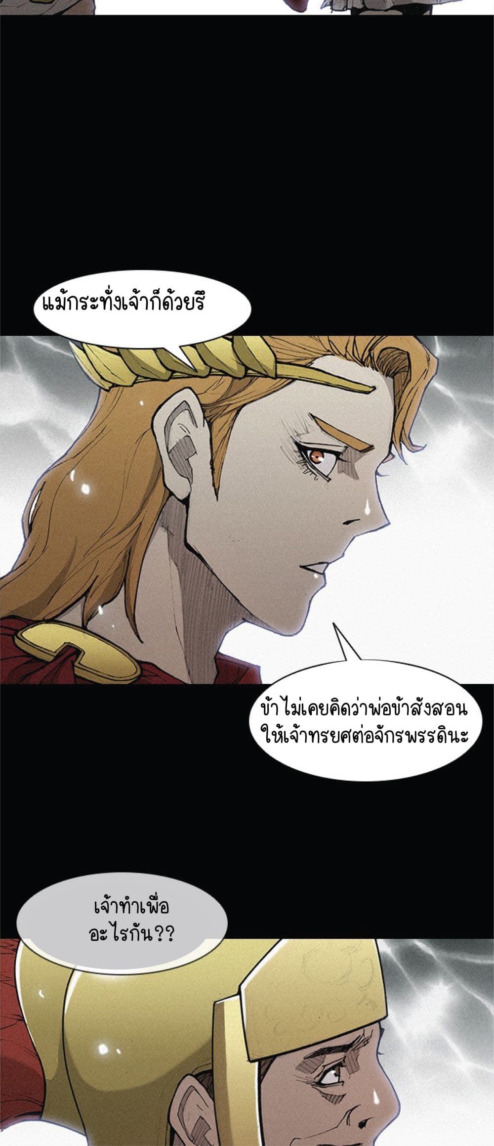 อ่านการ์ตูน The Long Way of the Warrior 24 ภาพที่ 38