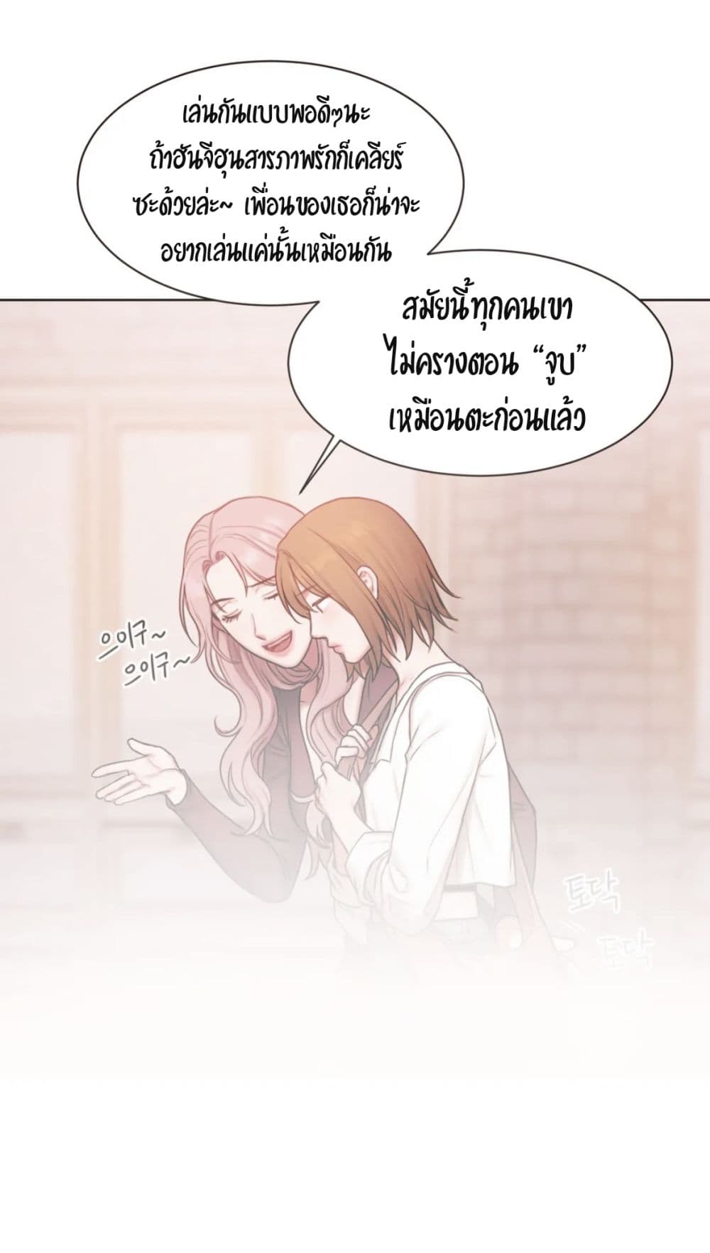 อ่านการ์ตูน Bad Thinking Dairy 11 ภาพที่ 26