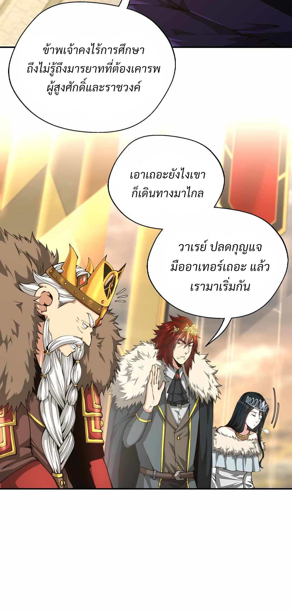 อ่านการ์ตูน The Beginning After The End 143 ภาพที่ 29