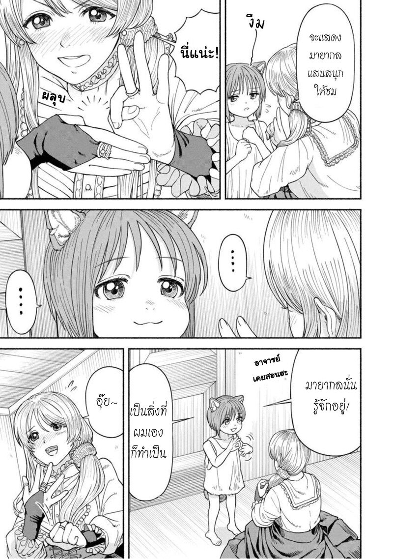 อ่านการ์ตูน Onna-kishi to Kemomimi no Ko 13 ภาพที่ 8