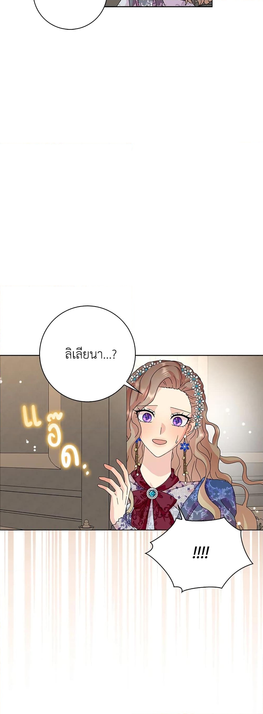 อ่านการ์ตูน When I Quit Being A Wicked Mother-in-law, Everyone Became Obsessed With Me 26 ภาพที่ 15