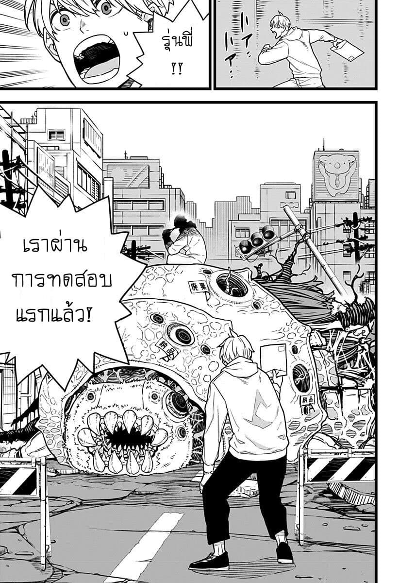 อ่านการ์ตูน Kaiju No.8 3 ภาพที่ 5