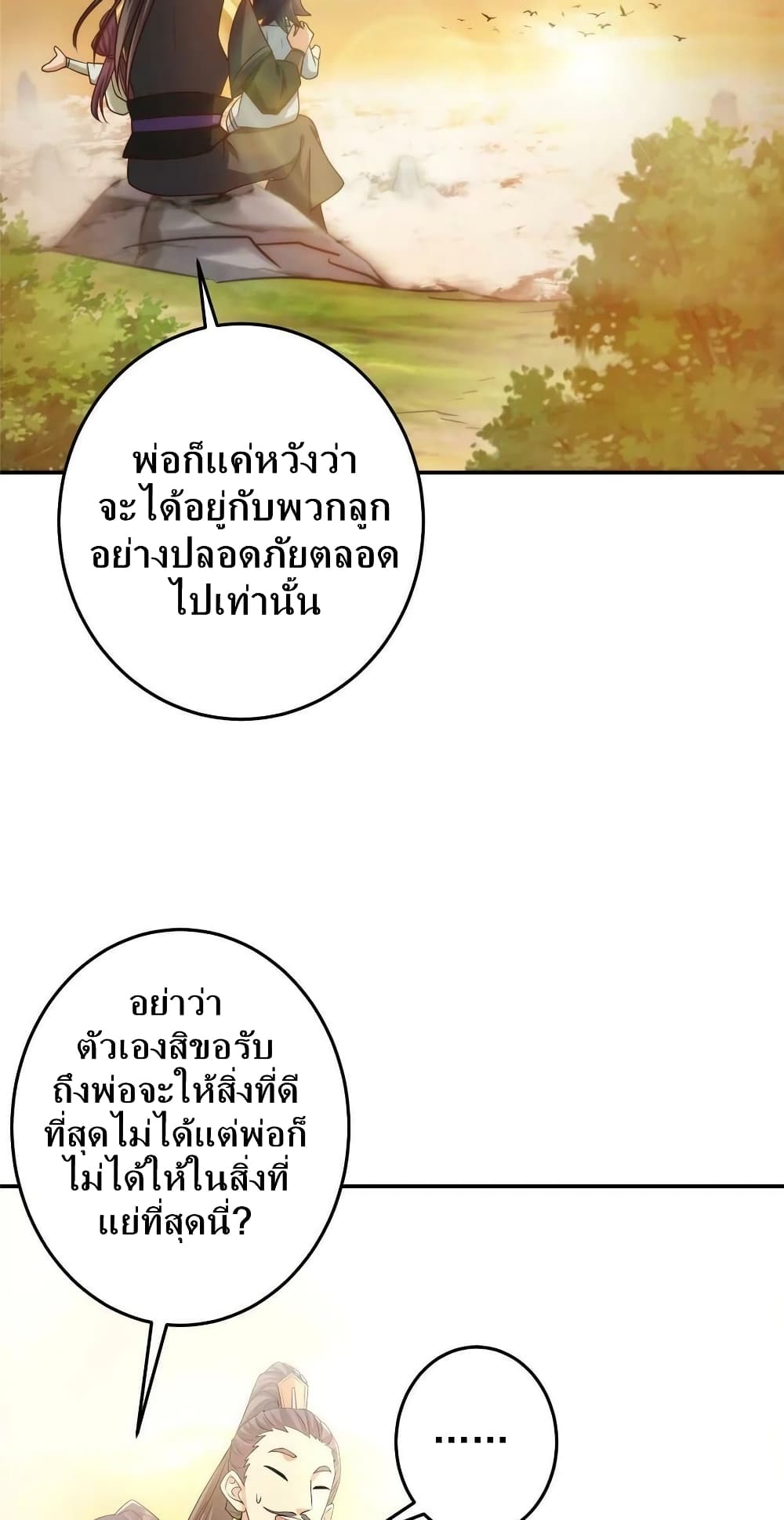 อ่านการ์ตูน Keep A Low Profile 137 ภาพที่ 30