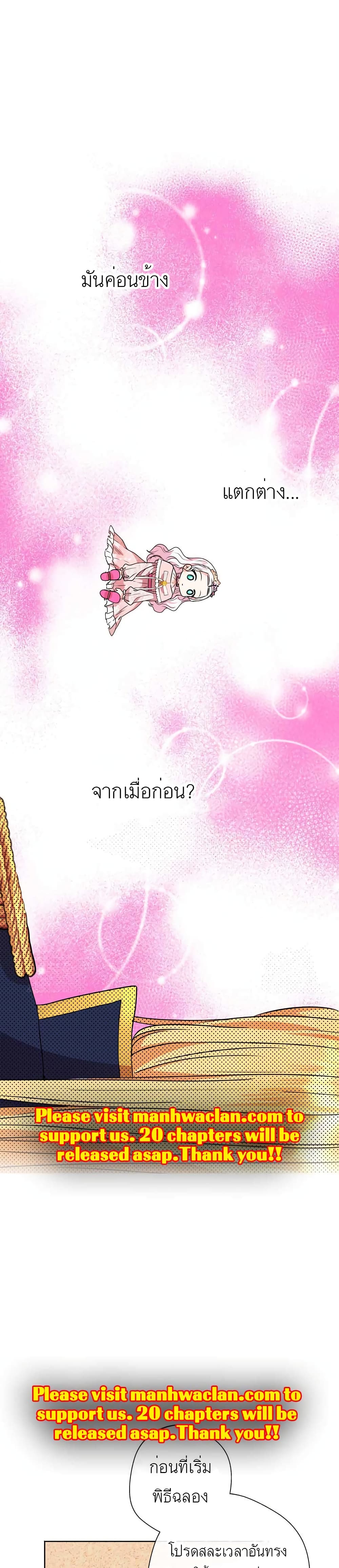 อ่านการ์ตูน Surviving as an Illegitimate Princess 9 ภาพที่ 13