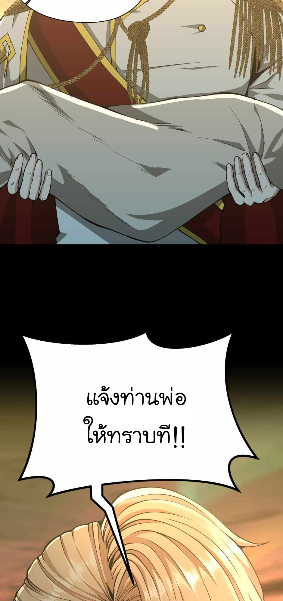 อ่านการ์ตูน The Beginning After The End 142 ภาพที่ 24