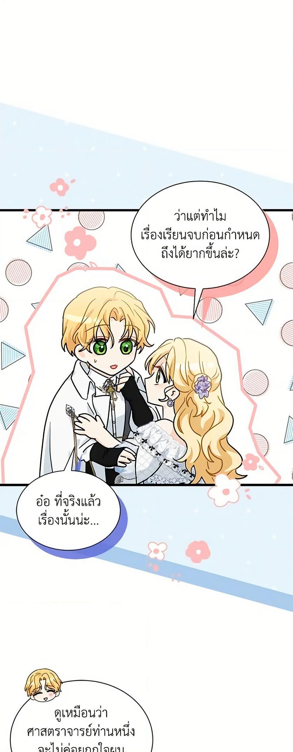 อ่านการ์ตูน I Became the Madam of the House 26 ภาพที่ 32