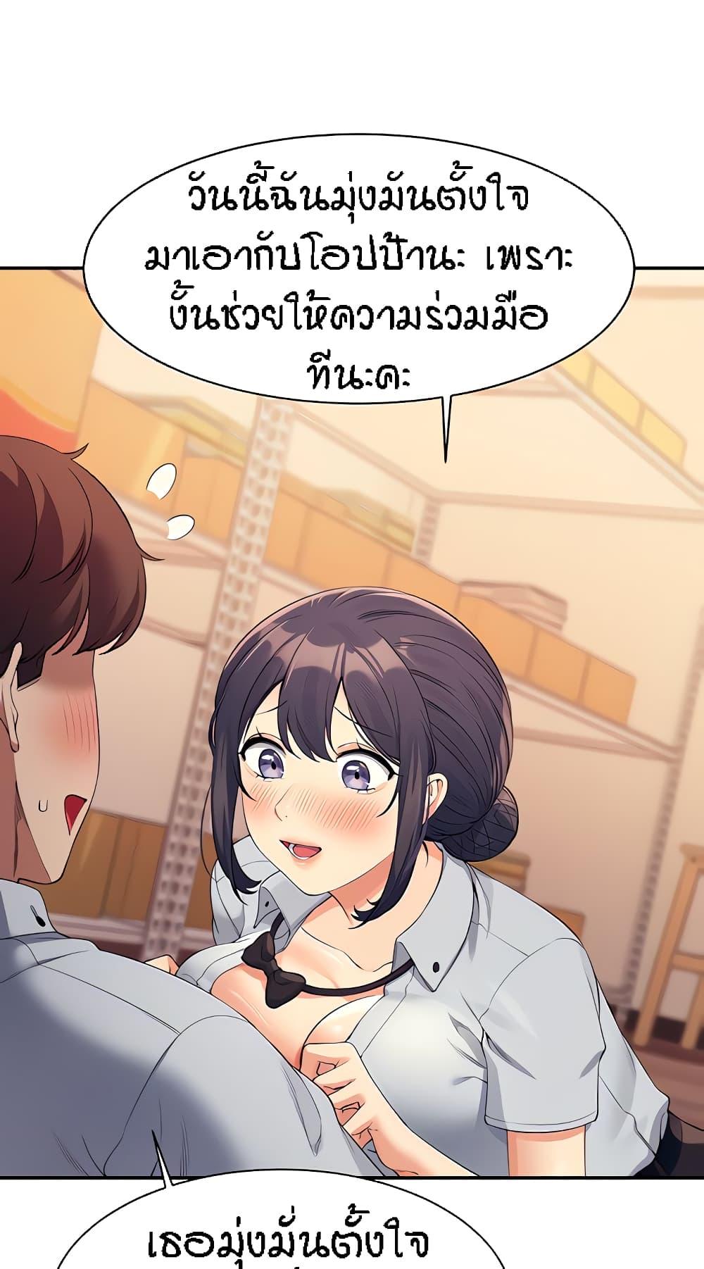 อ่านการ์ตูน Is There No Goddess in My College? 86 ภาพที่ 14