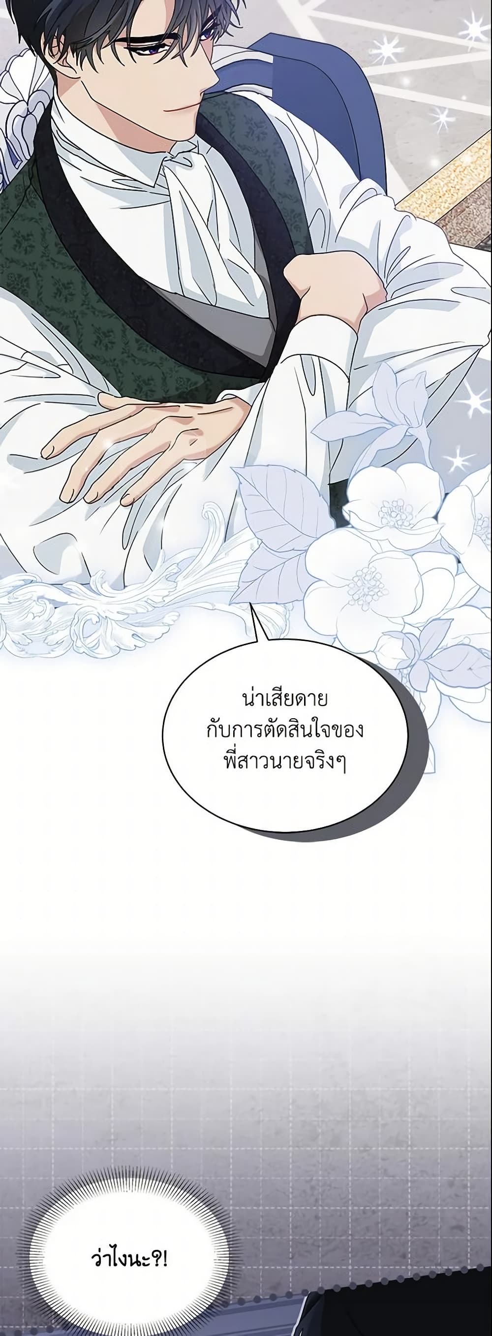 อ่านการ์ตูน I Became the Madam of the House 4 ภาพที่ 23