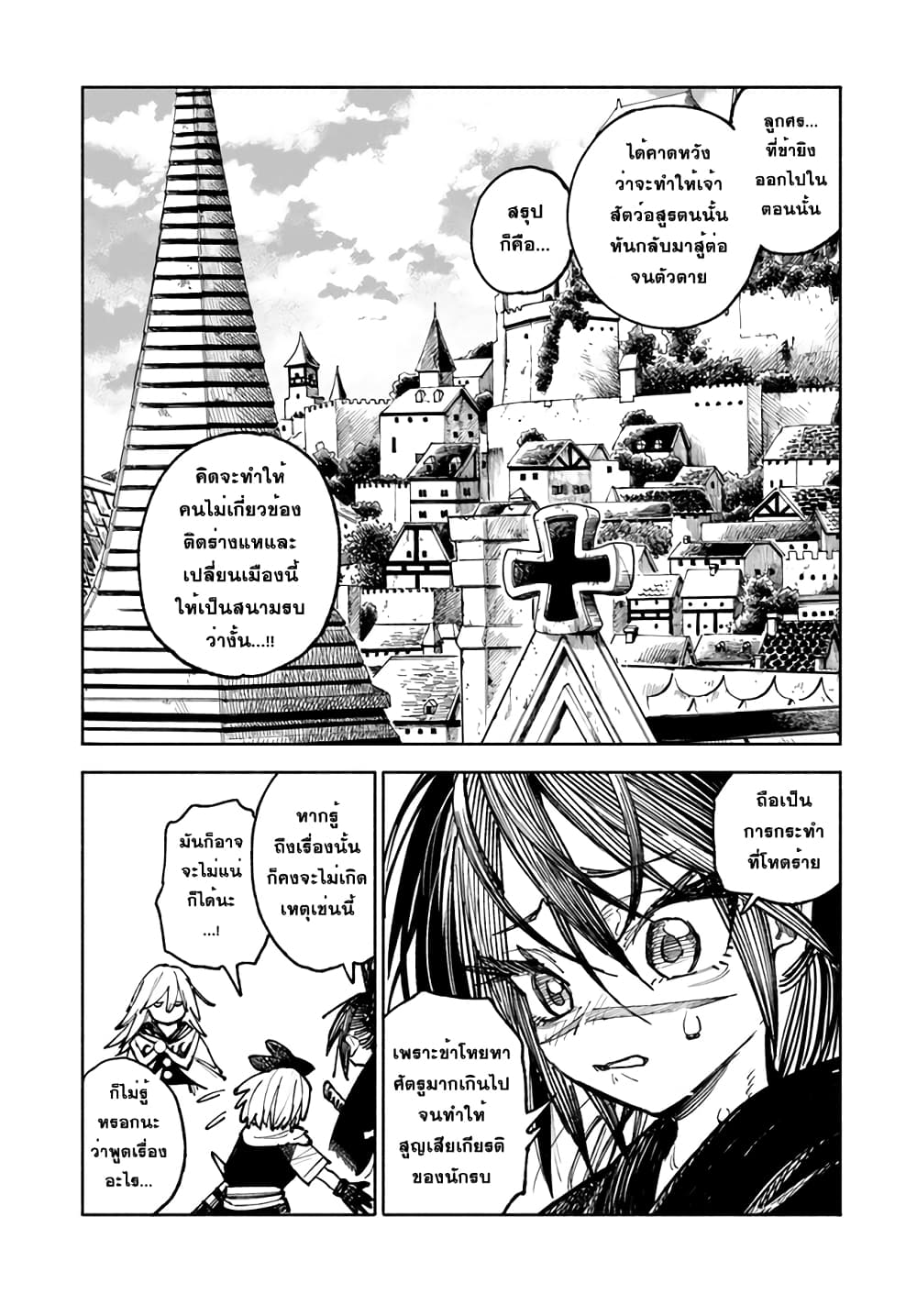 อ่านการ์ตูน Samurai in Another World 8 ภาพที่ 20