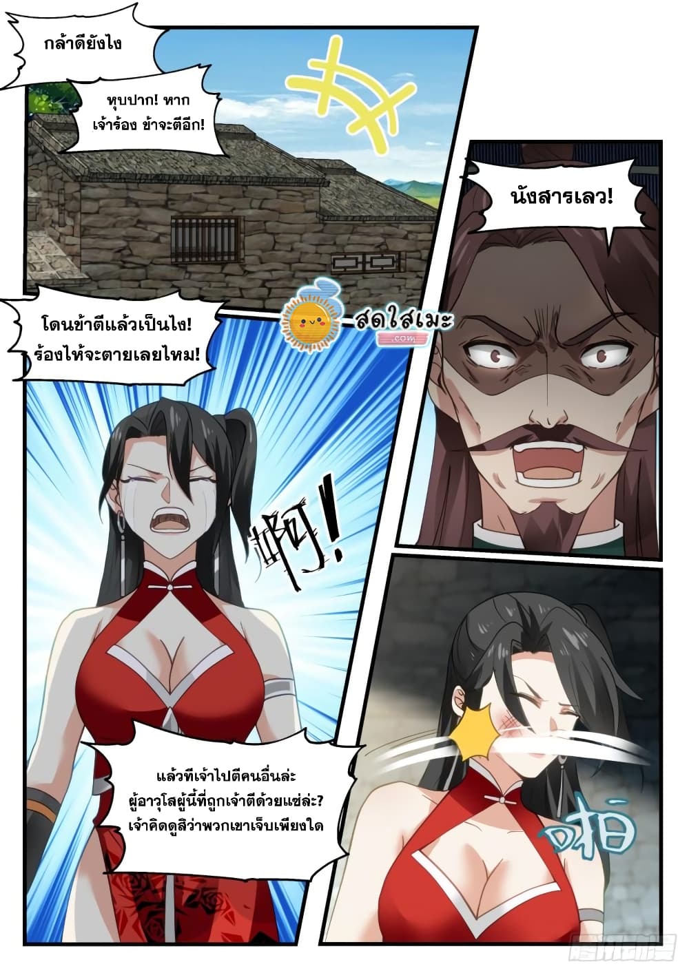 อ่านการ์ตูน Martial Peak 1897 ภาพที่ 10