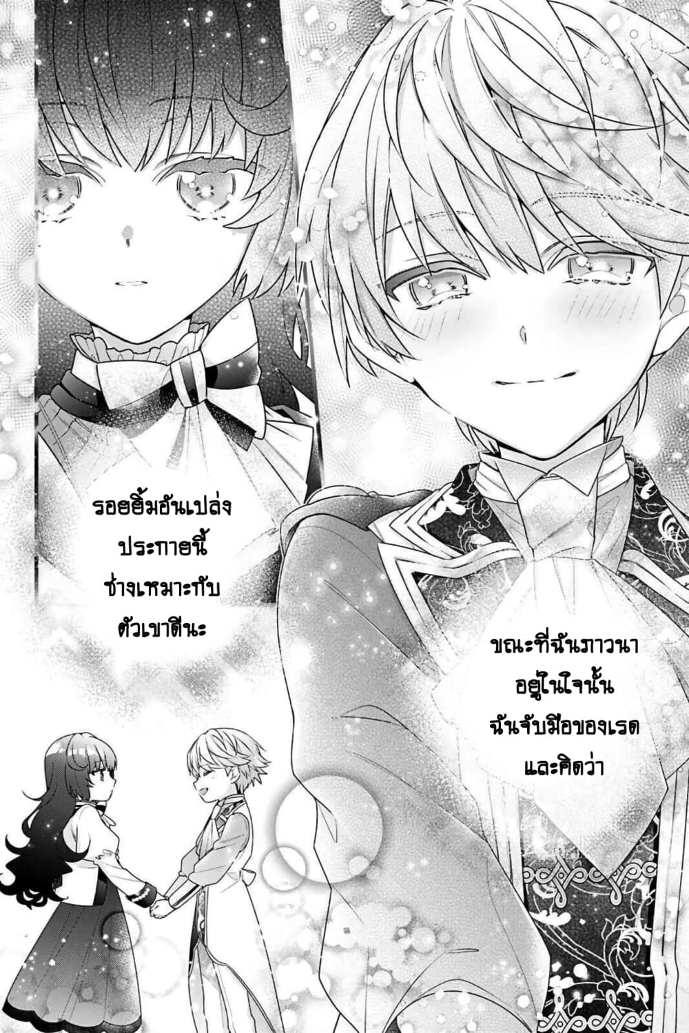 อ่านการ์ตูน I Was Reincarnated as the Villainess in an Otome Game but the Boys Love Me Anyway! 3 ภาพที่ 34