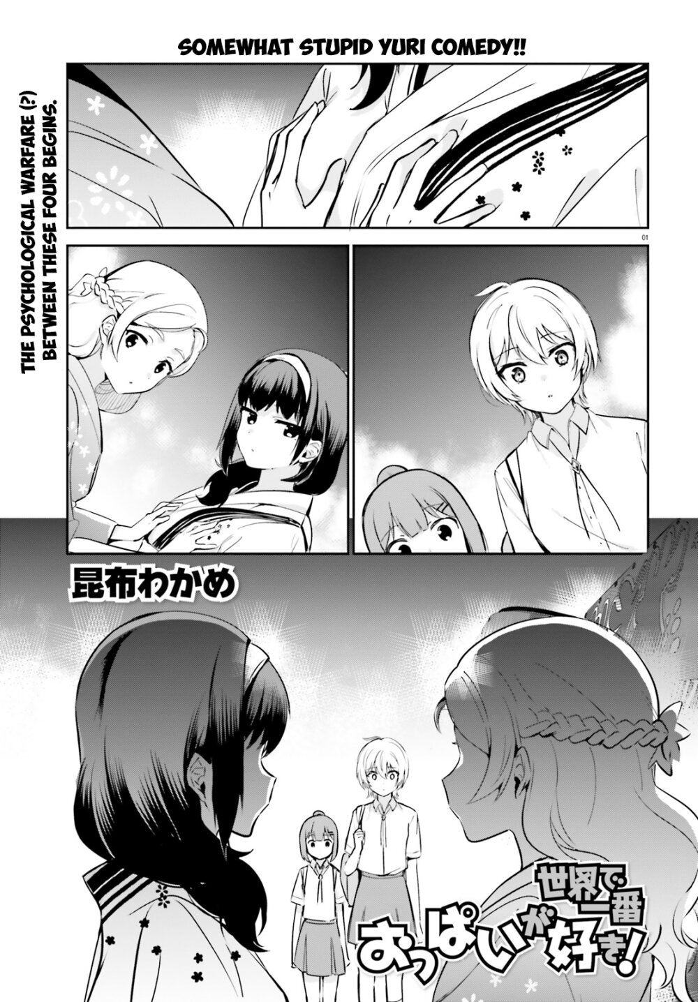 อ่านการ์ตูน Sekai de ichiban oppai ga suki! 26 ภาพที่ 5