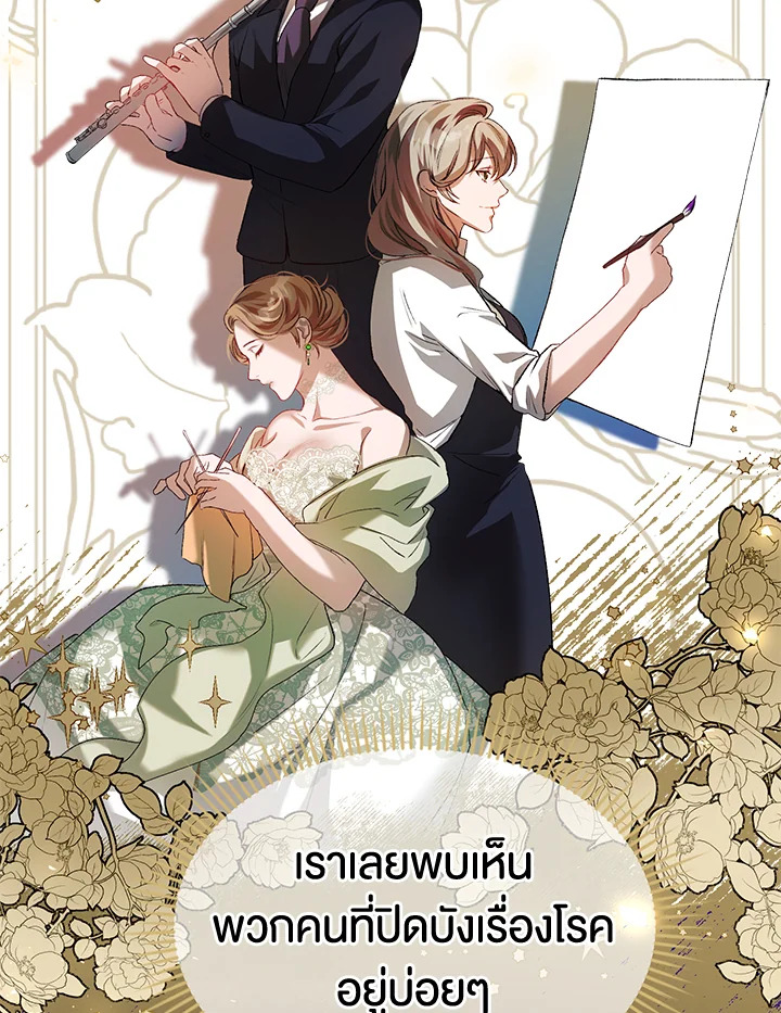 อ่านการ์ตูน The Time of the Terminally ill Extra 19 ภาพที่ 68