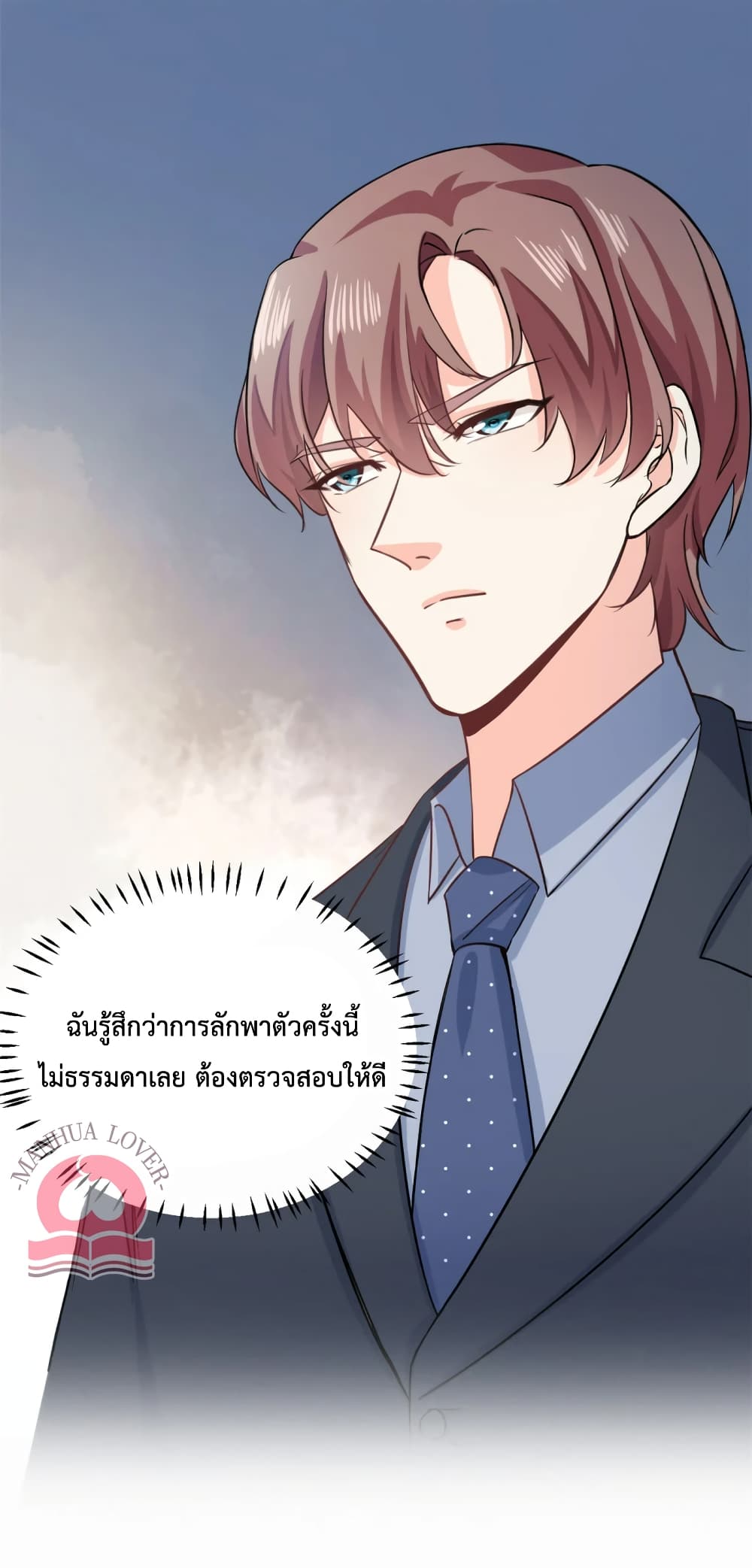 อ่านการ์ตูน Your Heart Is Safe Now 54 ภาพที่ 12