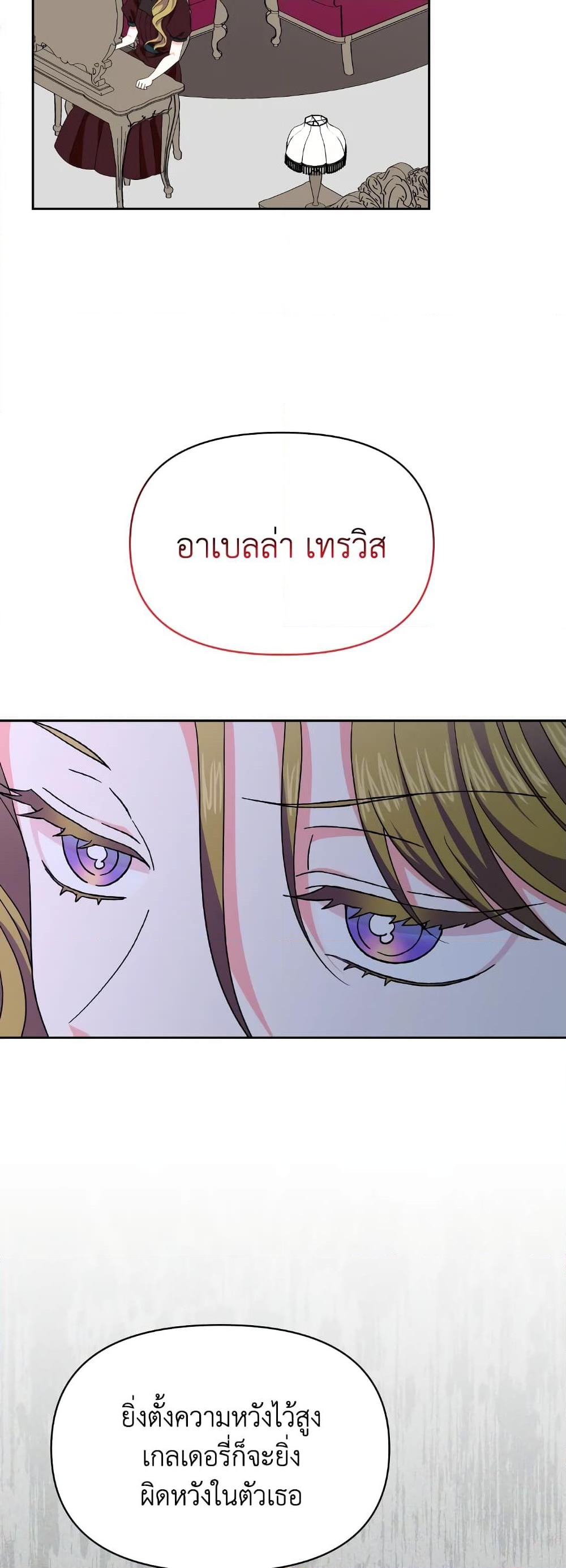 อ่านการ์ตูน The Returner Lady Opens a Dessert Shop 32 ภาพที่ 46