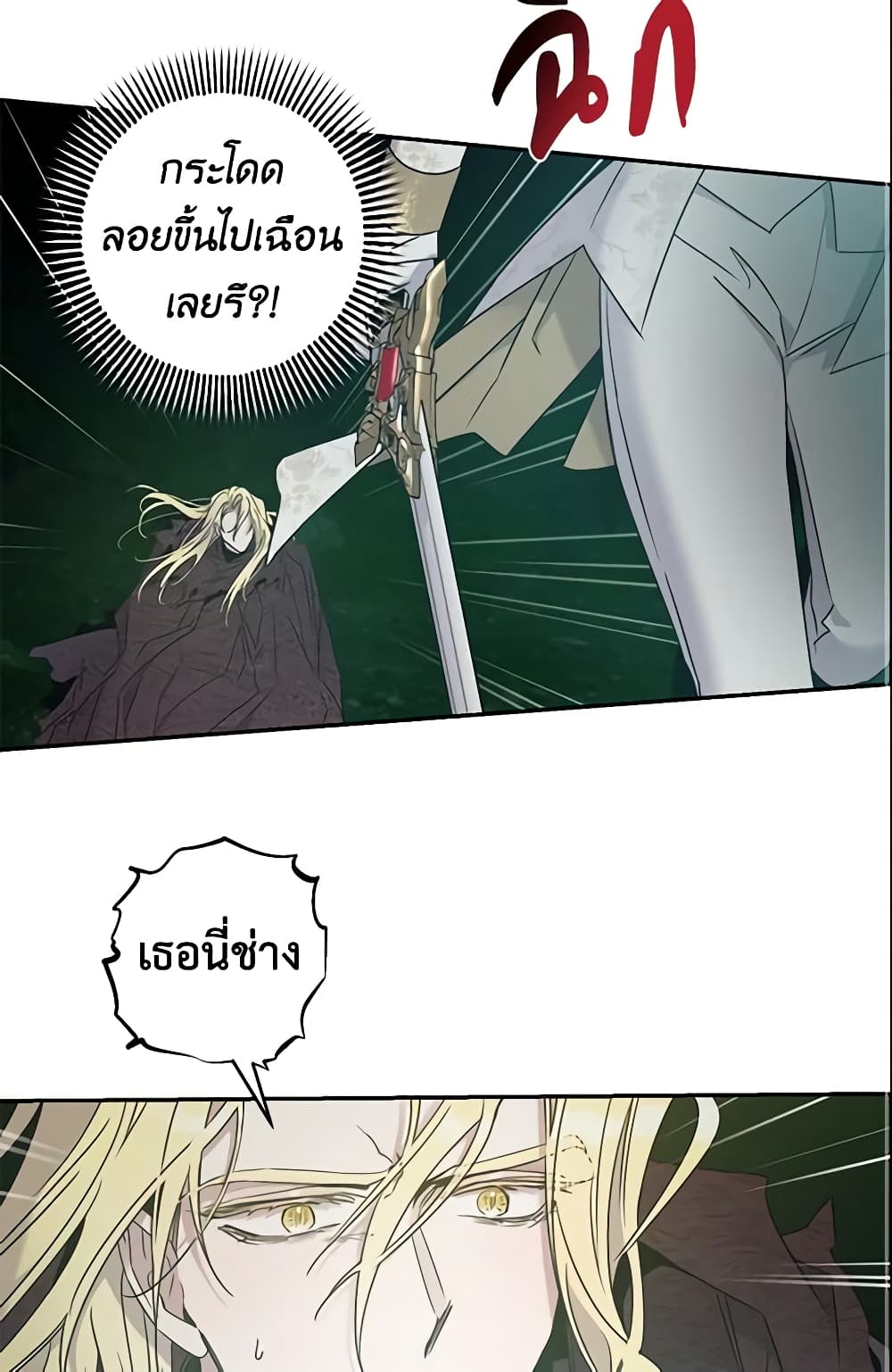 อ่านการ์ตูน The Taming of the Tyrant 38 ภาพที่ 49