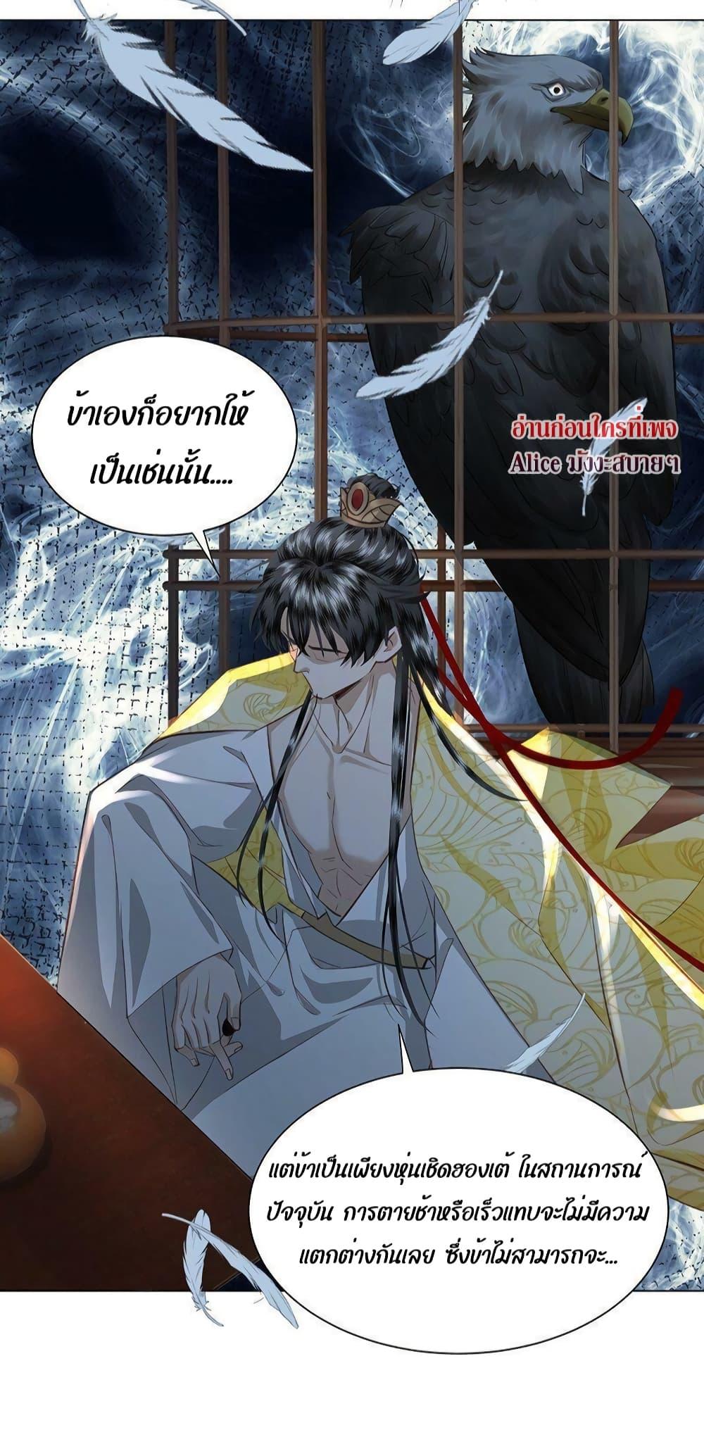 อ่านการ์ตูน Report to the Tyrant, the Imperial Concubine Said She Is Your Ancestor! 7 ภาพที่ 14