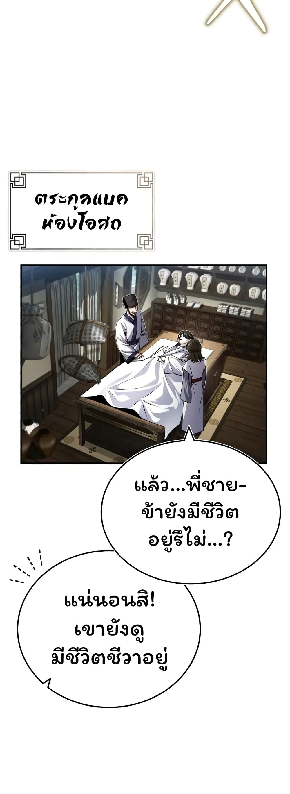 อ่านการ์ตูน The Terminally Ill Young Master of the Baek Clan 1.2 ภาพที่ 25