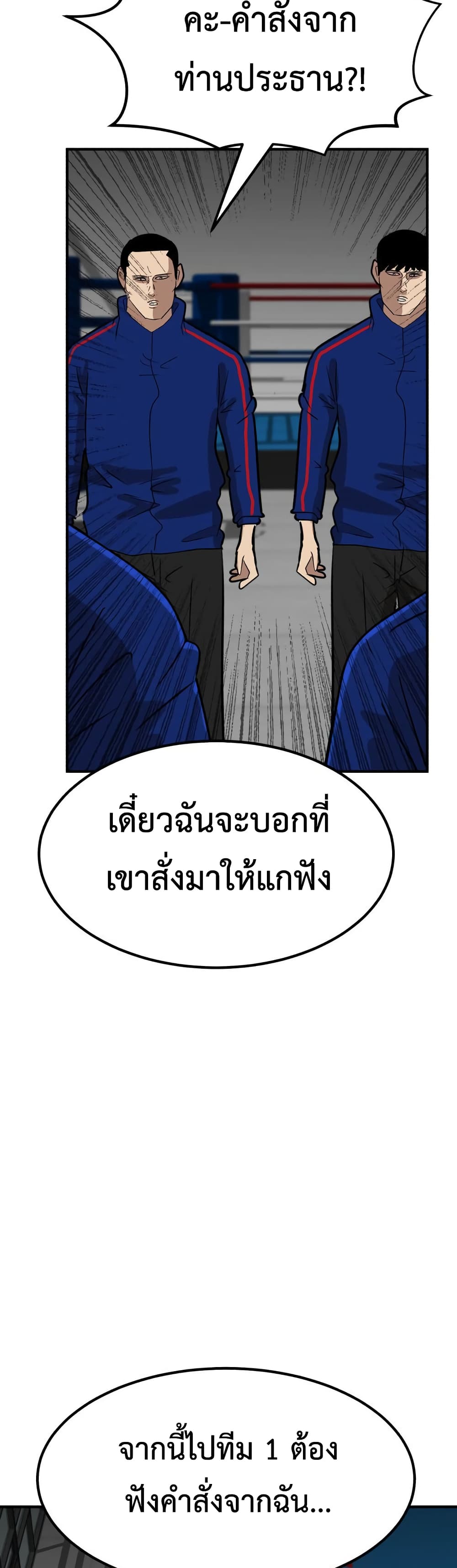 อ่านการ์ตูน Cryptocurrency Revenge 12 ภาพที่ 51