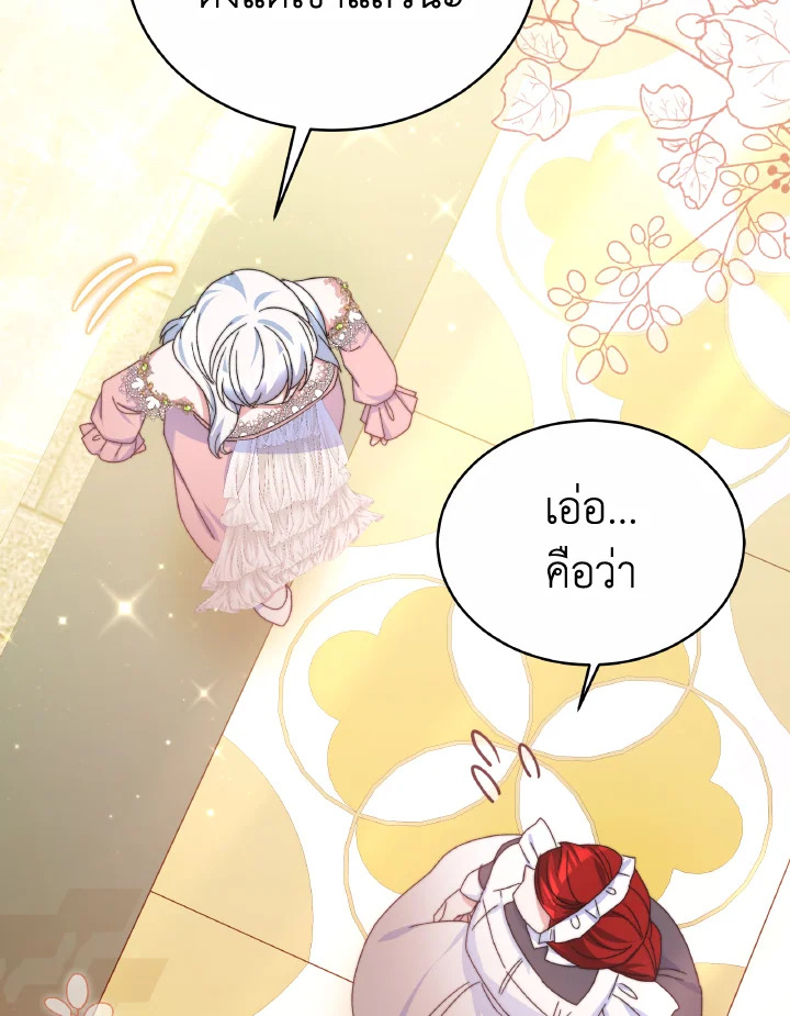 อ่านการ์ตูน Evangeline After the Ending 56 ภาพที่ 64