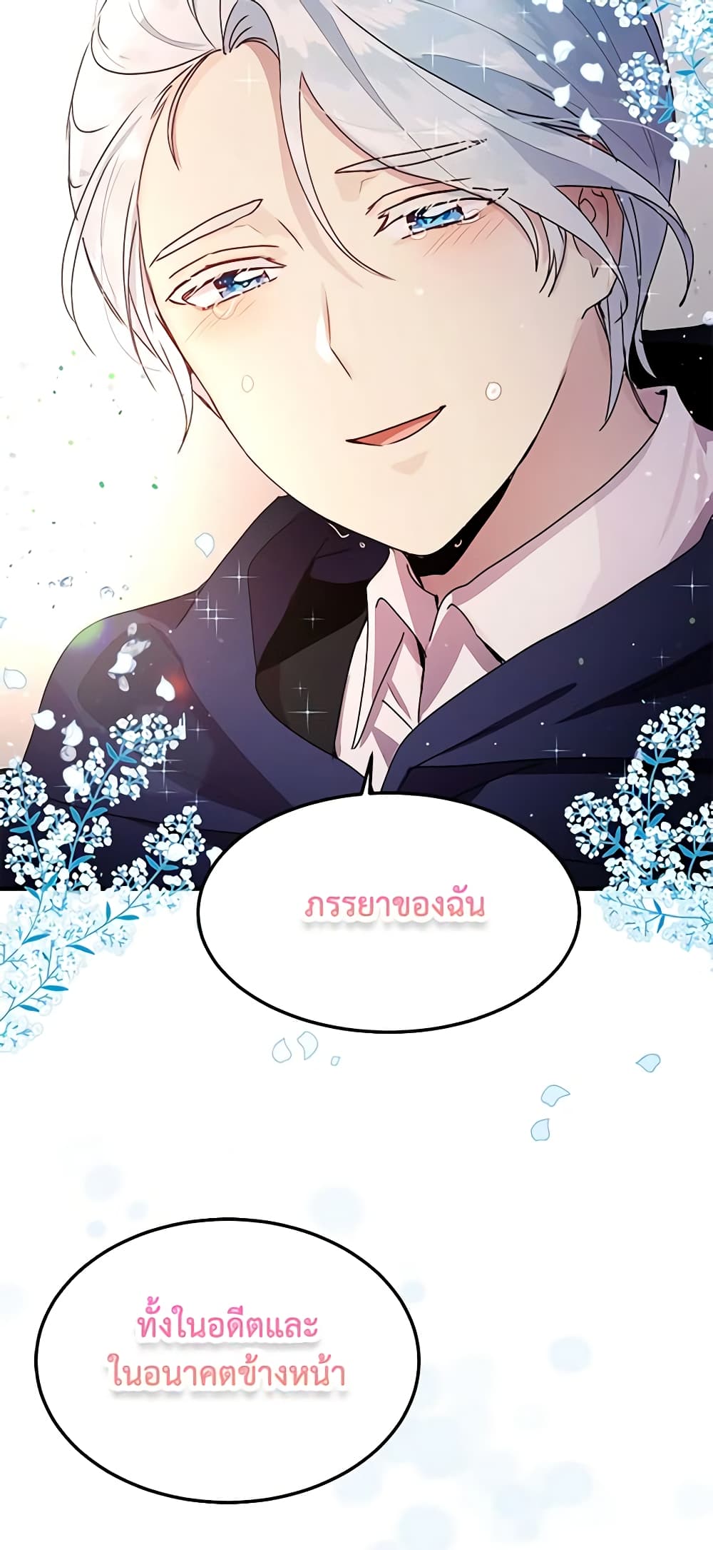 อ่านการ์ตูน What’s Wrong With You, Duke 91 ภาพที่ 41