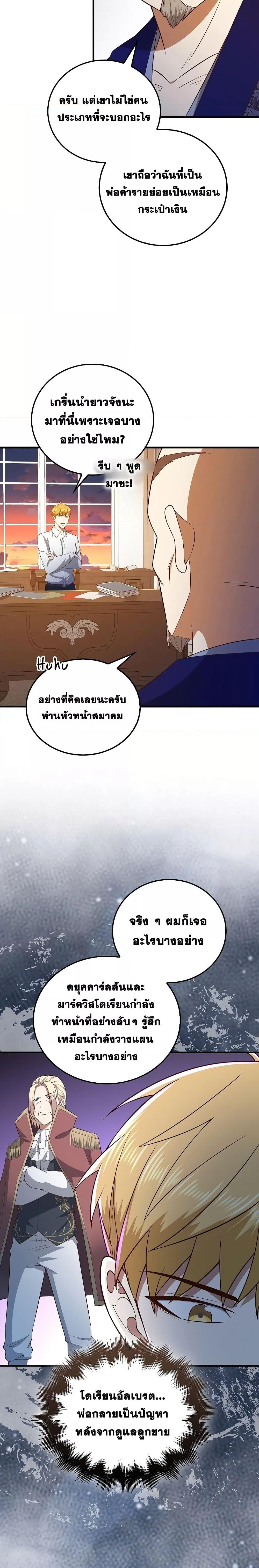 อ่านการ์ตูน Lord’s Gold Coins 103 ภาพที่ 6