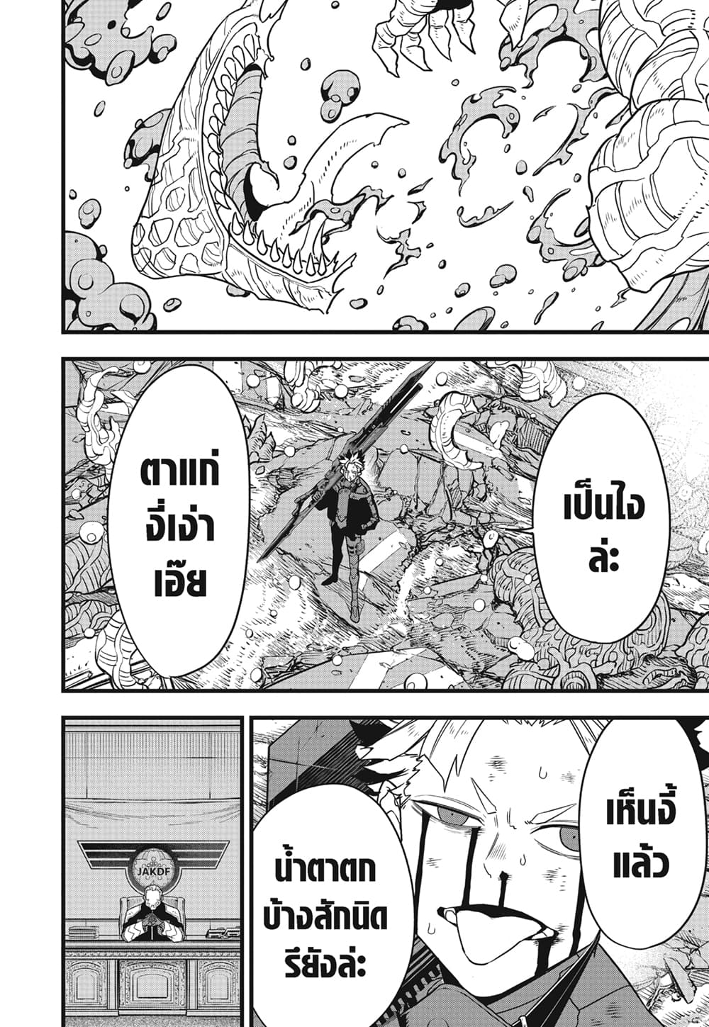 อ่านการ์ตูน Kaiju No.8 88 ภาพที่ 6