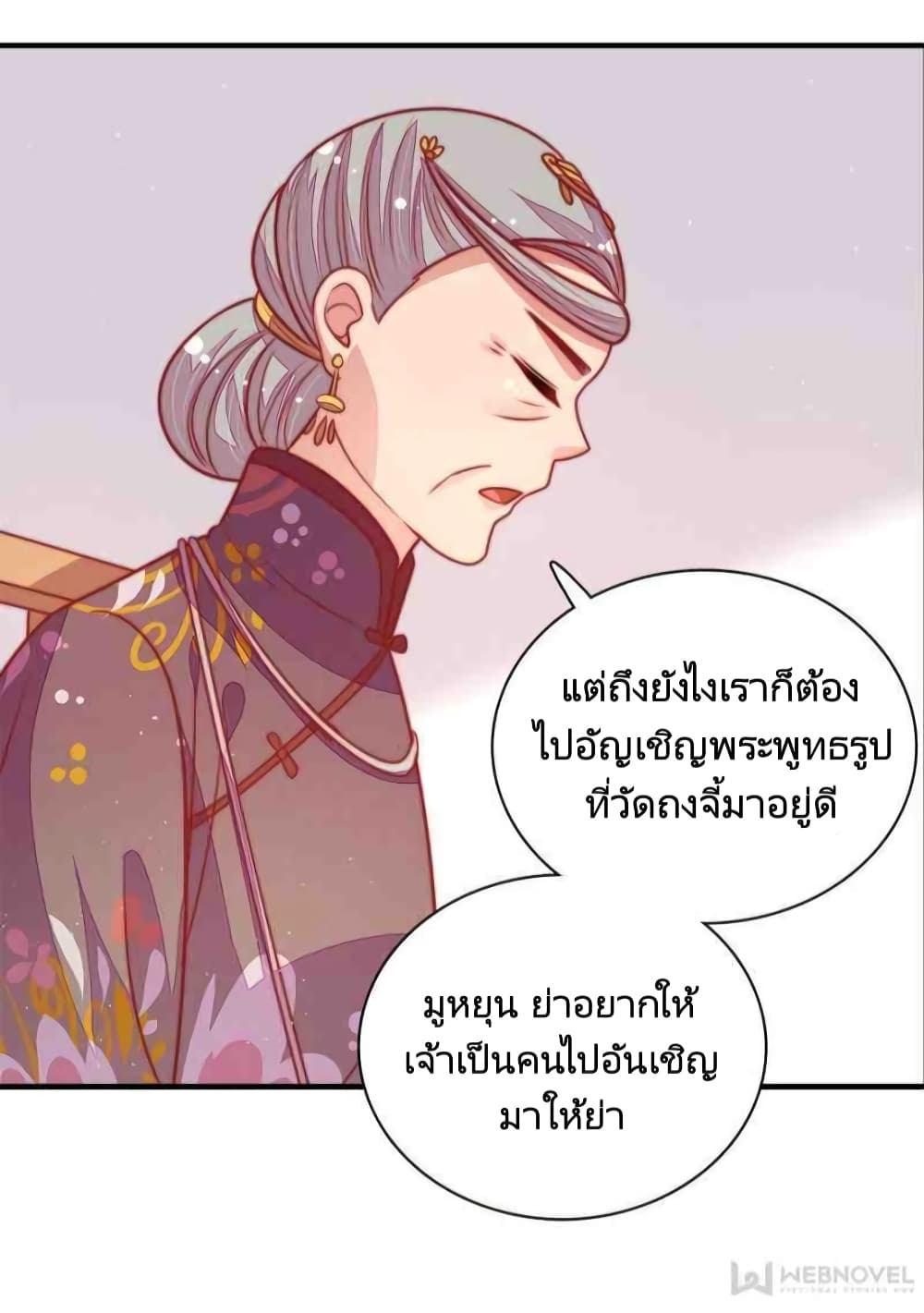 อ่านการ์ตูน Marshal Is Jealous Everyday 109 ภาพที่ 19