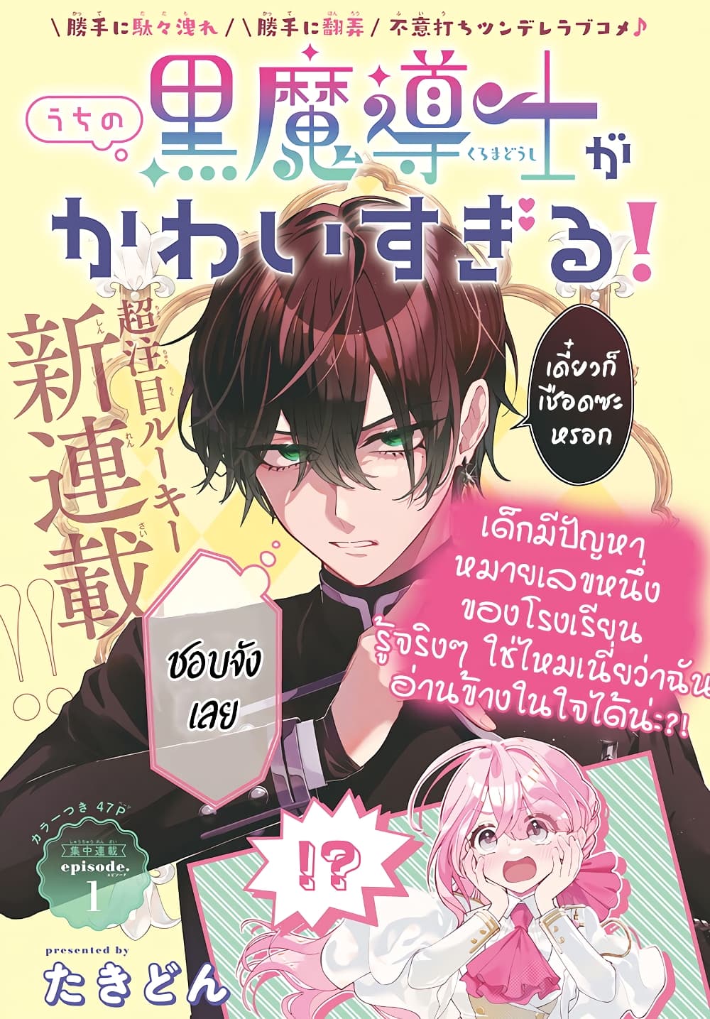 อ่านการ์ตูน Uchi no Kuro Madoushi ga Kawaisugiru! 1.1 ภาพที่ 1