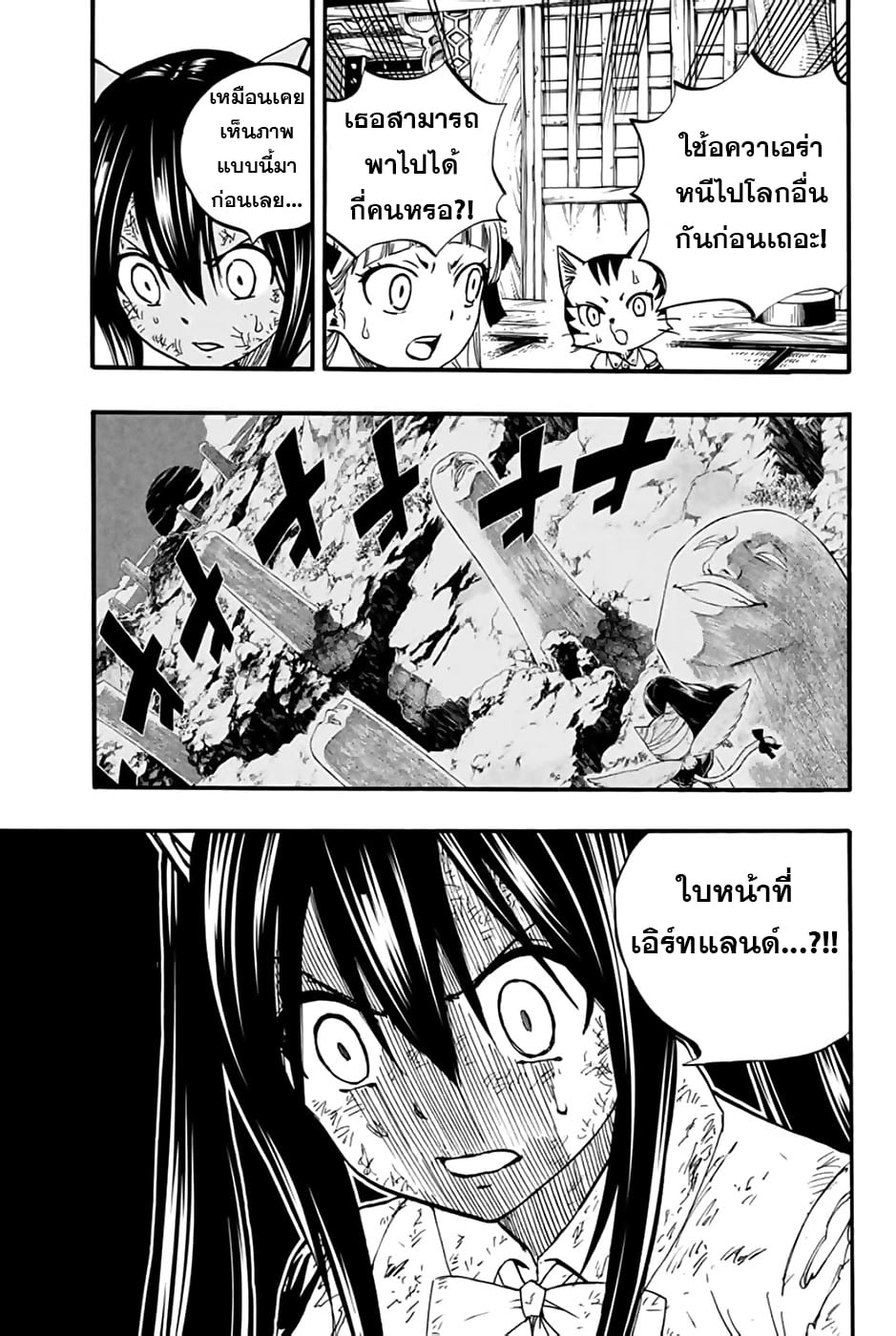 อ่านการ์ตูน Fairy Tail: 100 Years Quest 85 ภาพที่ 14