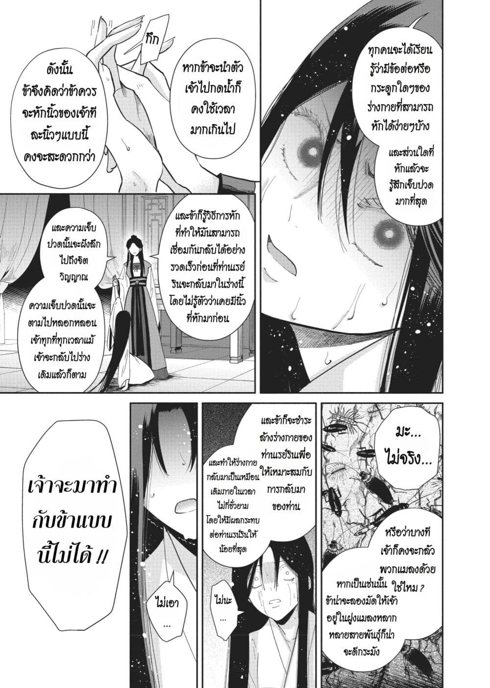 อ่านการ์ตูน Futsutsuka na Akujo dewa Gozaimasu ga 11 ภาพที่ 19