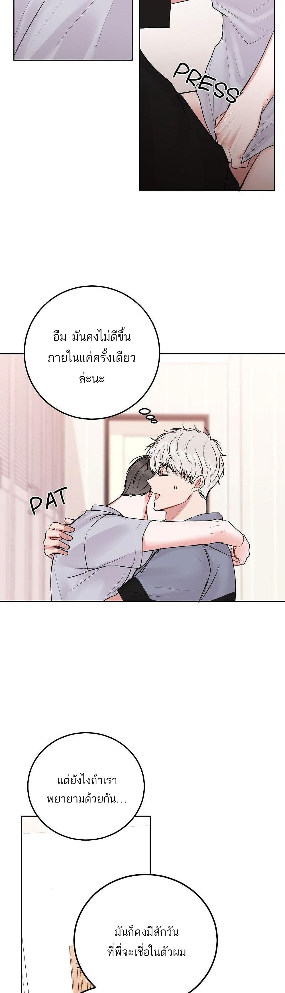 อ่านการ์ตูน Don’t Cry, Sunbae! 32 ภาพที่ 24