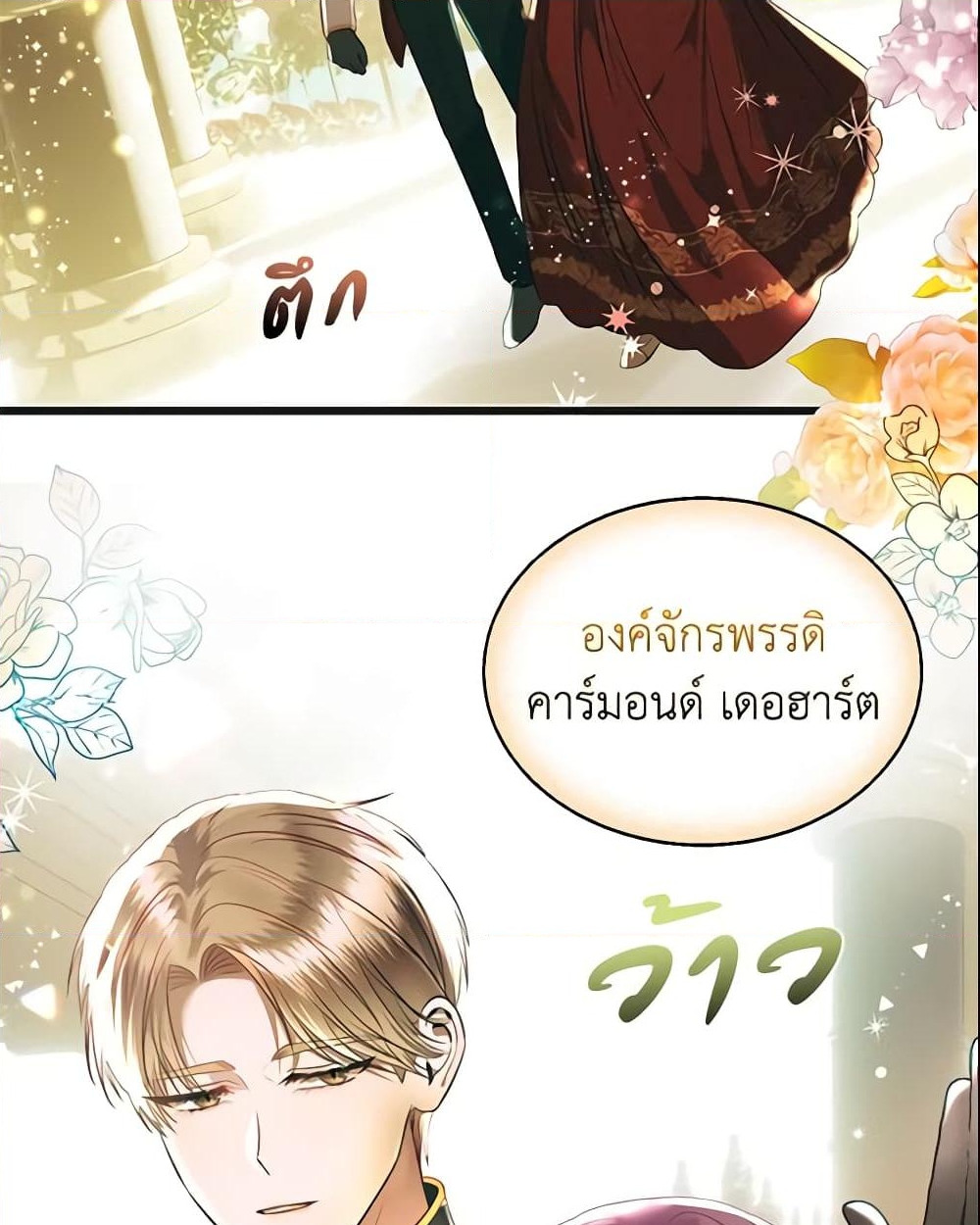 อ่านการ์ตูน How to Survive Sleeping With the Emperor 3 ภาพที่ 26