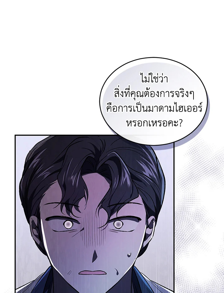 อ่านการ์ตูน Resetting Lady 21 ภาพที่ 63