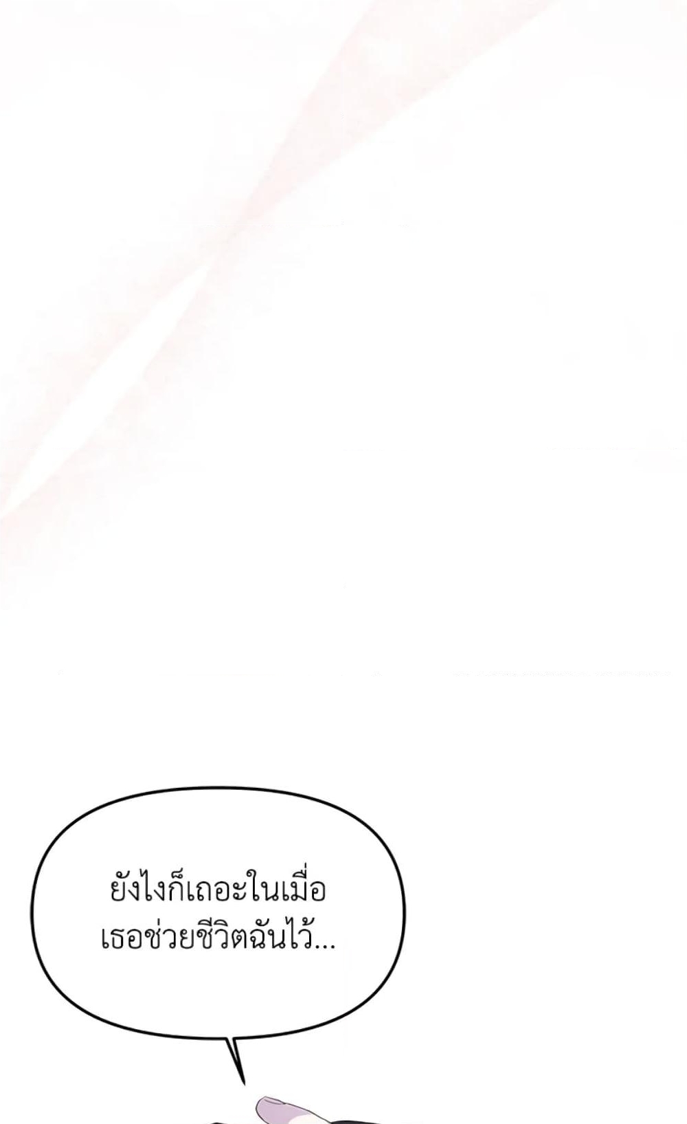 อ่านการ์ตูน I Didn’t Save You To Get Proposed To 3 ภาพที่ 24