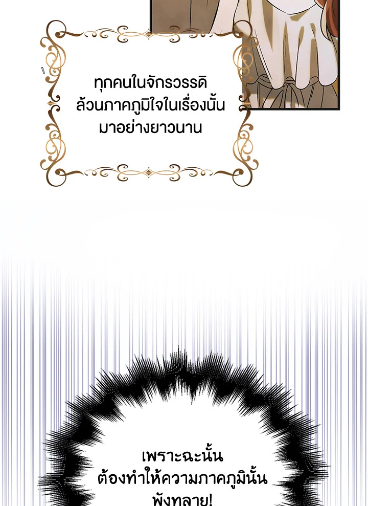 อ่านการ์ตูน A Way to Protect the Lovable You 87 ภาพที่ 110